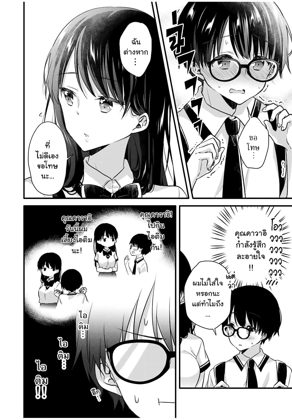 Ice Cream Kanojo 4 (4)